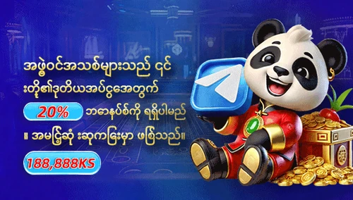 ဒုတိယအပ်ငွေ ၂၀%